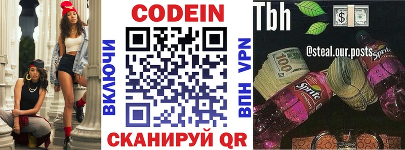 Кодеиновый сироп Lean напиток Lean (лин)  Отрадное 